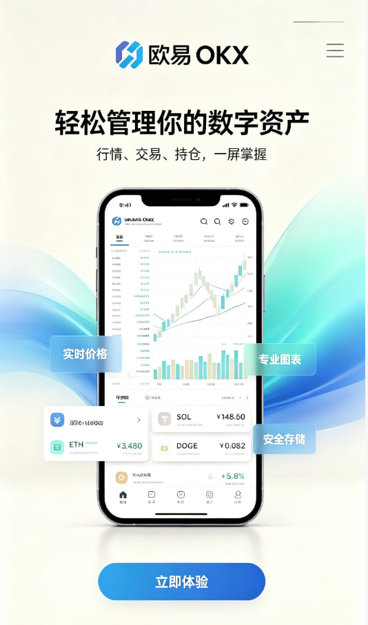 欧交易所app安装注册与实名流程